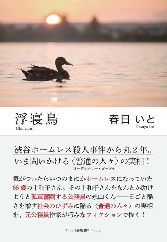 乐天商城 - 【中古】浮寝鳥