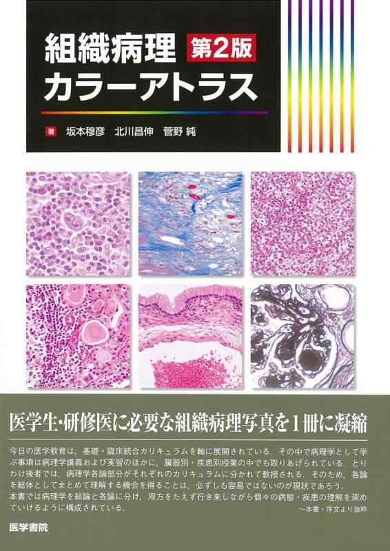 動物病理 カラーアトラス 第2版 45855679_1.jpg