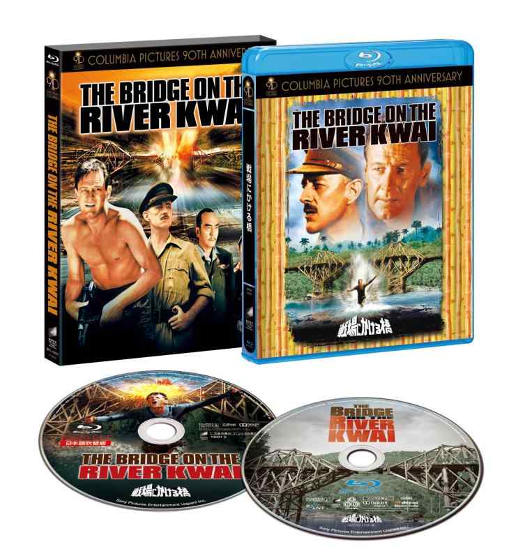 【中古】吹替洋画劇場 コロンビア映画90周年記念『戦場にかける橋』デラックス エディション(初回版) [Blu-ray]