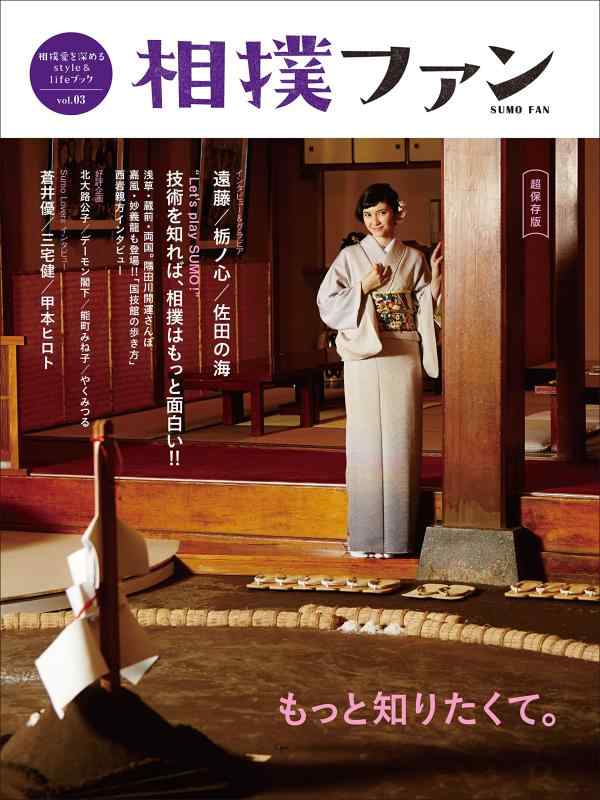 相撲ファンVol.3■ ご購入前に必ずご確認ください ■1. 在庫管理とご注文の確定当店は複数のオンラインモールで在庫を共有しております。在庫の変動： 更新のタイムラグにより、ご注文後に「完売」が判明する場合がございます。欠品時の対応： 万が一商品が確保できない場合は、速やかにメールでご連絡の上、ご注文をキャンセル（全額返金）させていただきます。2. 中古商品のコンディション（動作確認済み）一点ごとに状態が異なるため、お届けする現品が掲載画像と細部まで一致しない場合がございます。状態の目安： 動作に支障のない範囲での微細なキズ・汚れ・日焼け・使用感は、中古品の特性としてあらかじめご了承ください。検品方針： 外観の美しさよりも「正常な動作」を最優先に検品・清掃を行っております。3. 付属品の同梱内容「本体の動作」を優先したセット内容となっております。【同梱あり】 本体の起動・動作に不可欠な基本パーツ（電源コード等）【同梱なし】 外箱・取扱説明書・セットアップ用CD・初回限定特典【保証対象外】 封入されているダウンロードコード・シリアル番号※商品名に「特典付」等の記載がある場合でも、中古品のため欠品している場合がございます。正確な内容を確認したい場合は、必ずご購入前にお問い合わせください。4. 初期不良のサポート（到着から3日間）商品がお手元に届きましたら、なるべく早めに動作をご確認ください。連絡方法： 商品到着から3日以内に、購入履歴の「ショップへ問い合わせ」より不具合の内容をご連絡ください。対応： 在庫がある場合は「良品交換」、在庫がない一点物の場合は「返品・全額返金」にて対応させていただきます
