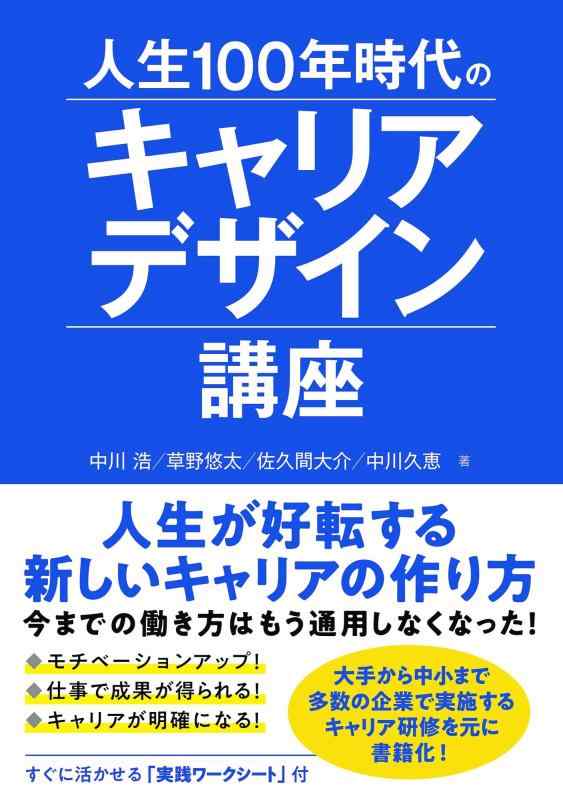 乐天商城 - 【中古】人生100年時代のキャリアデザイン講座