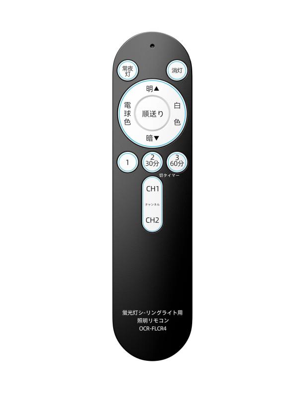 SHZシーリングライト 照明リモコン OCR-FLCR4 シーリングライトリモコン 専用照明 各社共通 国内14メーカー 東芝 National パナソニック NEC オードリック 日立 三洋 小泉 大泉 馬森 タキズ 三菱 山