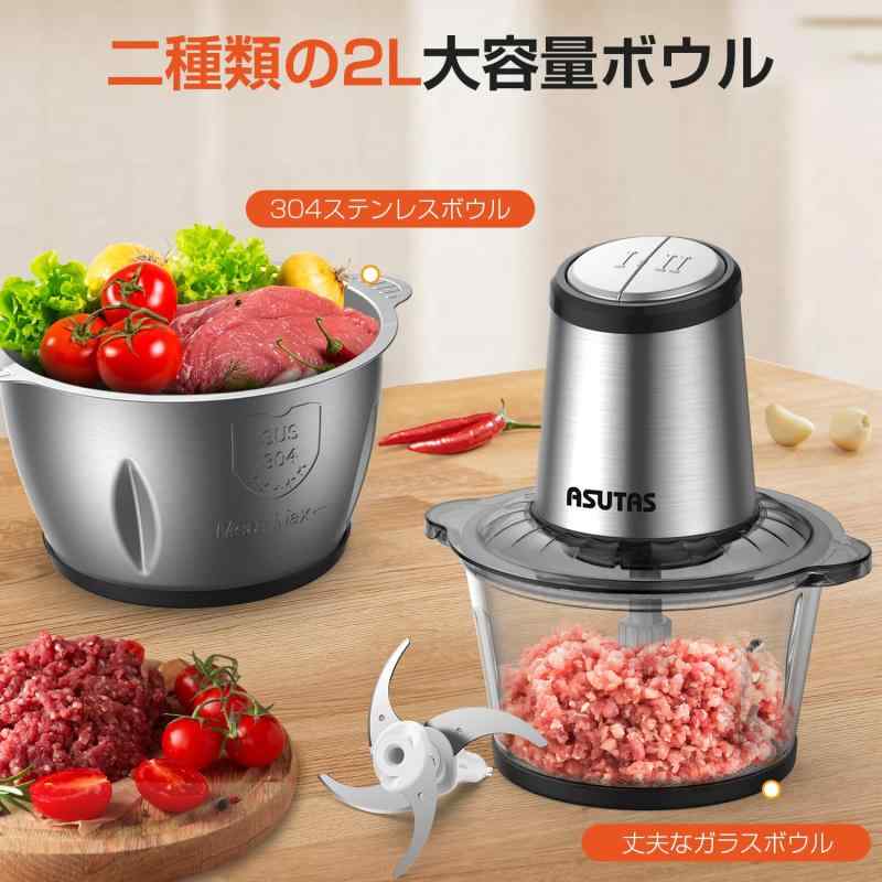 ASUTAS フードプロセッサー 2L大容量 【2ボウル】 1台5役 (刻む・混ぜる・潰す・砕く・粗おろし) 400Wハイパワー 2段階スピード 4枚刃カッター フードチョッパー 氷も砕ける ブレンダー 離乳食 sofapotato-11182768 ソファポテト サンプル画像2