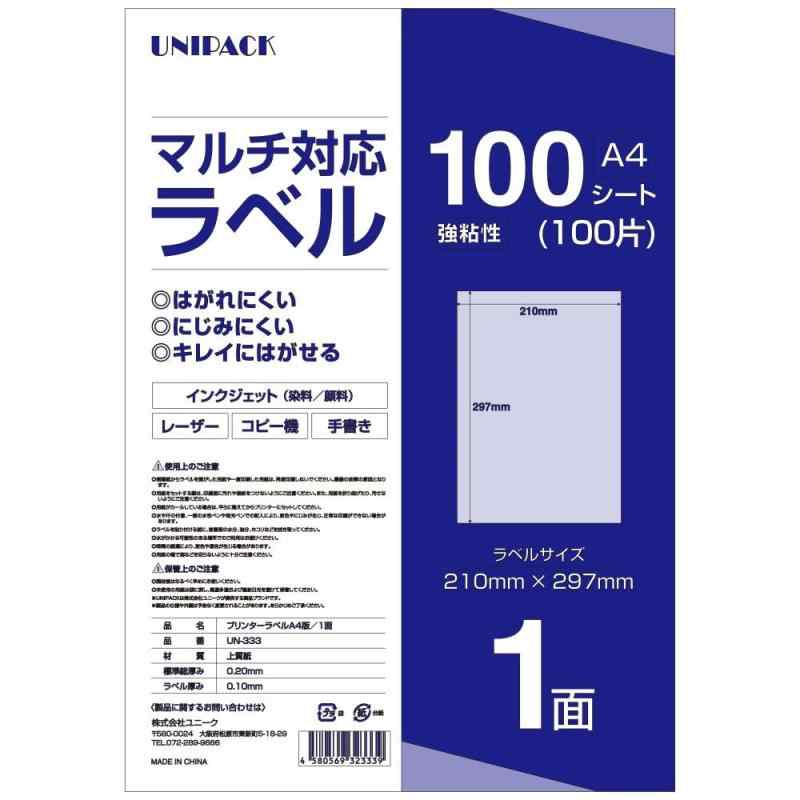 UNIPACK ラベル シール A4 100枚 ［1面 4面 10面 24面 40面］ クリックポスト 宛名 シール 用紙 FBA 宛名ラベル タックシール 強粘着 クリックポスト ノーカット インクジェット レーザー 手書き