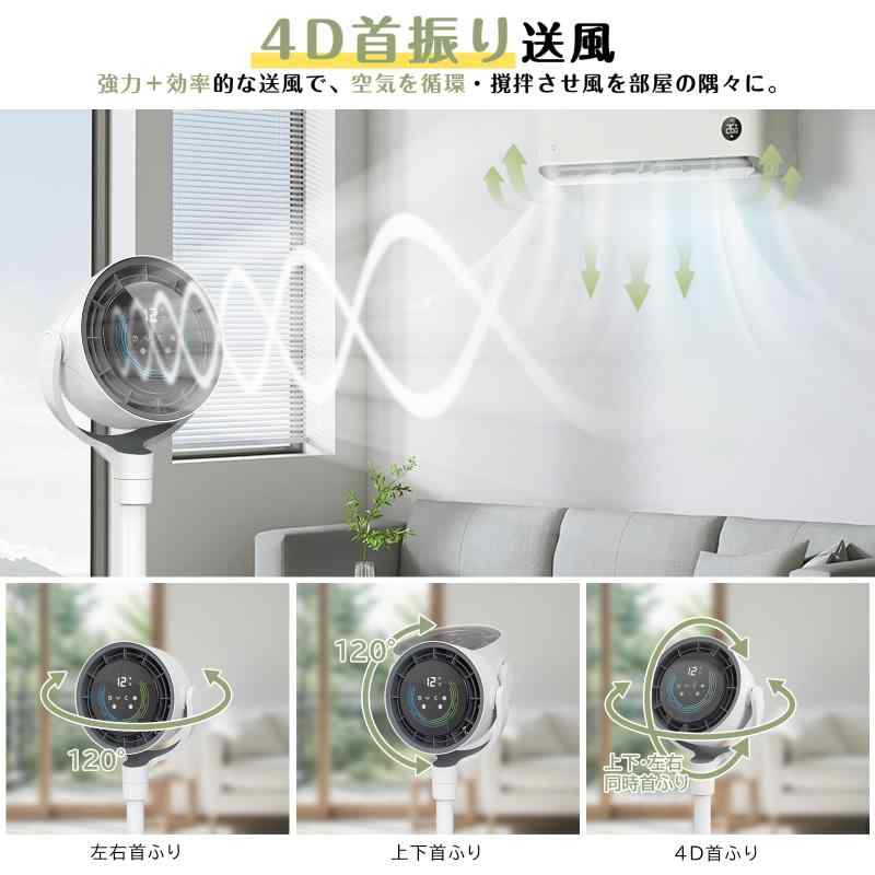ソファポテトのサーキュレーター 扇風機 DCモーター 静音 4D首振り 省エネ 節電対策 12段階風量 12Hタイマー 3段階高さ チャイルドロック リモコン付き｜アングル3