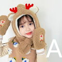 送料無料 馴鹿 こもこ あったかい 帽子 ボンネット 赤ちゃん ベビー服 子供服 子供 女の子 男の子 春 夏 秋 冬 出産祝い プレゼント お出かけ キッズ ...