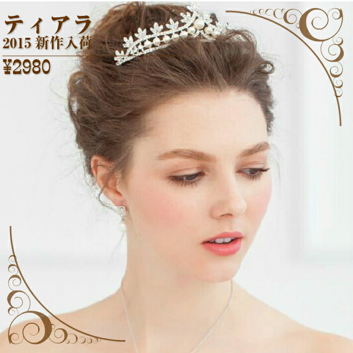 即納】ティアラ ラインストーン ティアラ ウェディングアクセサリー ブライダルアクセサリー 結婚式アクセサリー ヘッドドレス ヘッドアクセ ブライダル 結婚式 ...