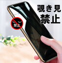 iPhone7/8 iPhone7/8plus iPhoneX/XS iPhoneXR iPhoneXMAX 液晶保護ガラス 覗き見防止 高光沢 クリア 艶 光沢 強化ガラス 衝撃吸収 全面 指紋防止 保護シール アイフォン テンアール スマホアクセサリー 硬度9H 衝撃吸収 傷防止 ガラスフィルム 3D メール便 送料無料