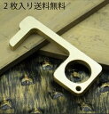 2枚 送料無料 ドアオープナー 二次接触防止 エレベーターボタン触らない キーホルダー ドアハンドル 非接触ドア開閉 ポータブル保護 非接触ドアハンドルキーデバ...