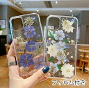 iphone14 iphone13 iphone12 iphone11天然 高級感 カラー スマホ ユニーク スマホケース ハーバリウム ケース 押し花 ドライフラワー ソフト アイフォン ケース カバー mini Pro Max XR XSMax XS X 8 7 PLUS　フィルム付きプレゼント　ゆうメール送料無料の商品画像