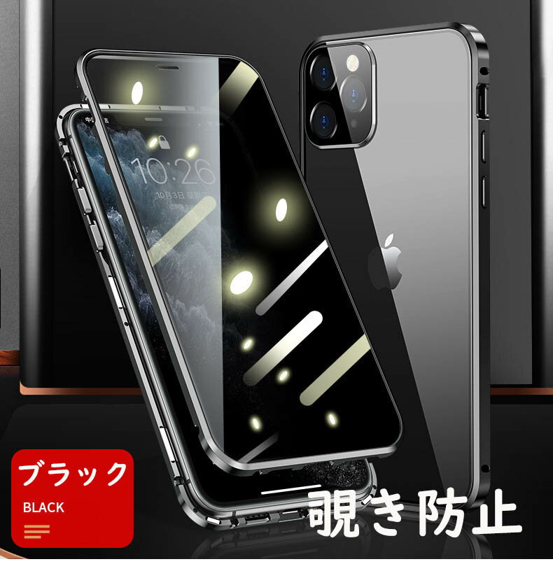 前後ガラス 覗き見防止iphone13　iphone13pro　iphone13promax　iphone13mini ケース アルミ合金　シルバー　ゴールド　ブラック　三色　両面 ガラスケース アルミ 全面保護 360度フルカバー メール便送料無料 耐衝撃期間限定カメラ保護フィルム付き中