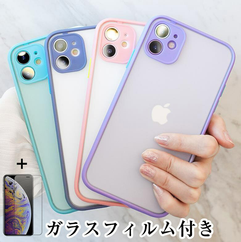 【ガラスフィルム付き】 iphone12/12pro/12mini/12promax /iphone11/11pro/11promax ケース iphone13/13pro/13mini/13promax / iphone7 /iphonex/xr/xmax 5色 メール便限定送料無料iphoneケース カーバーマット 耐衝撃 スマホケース期間限定スマホ保護フィルム プレゼント