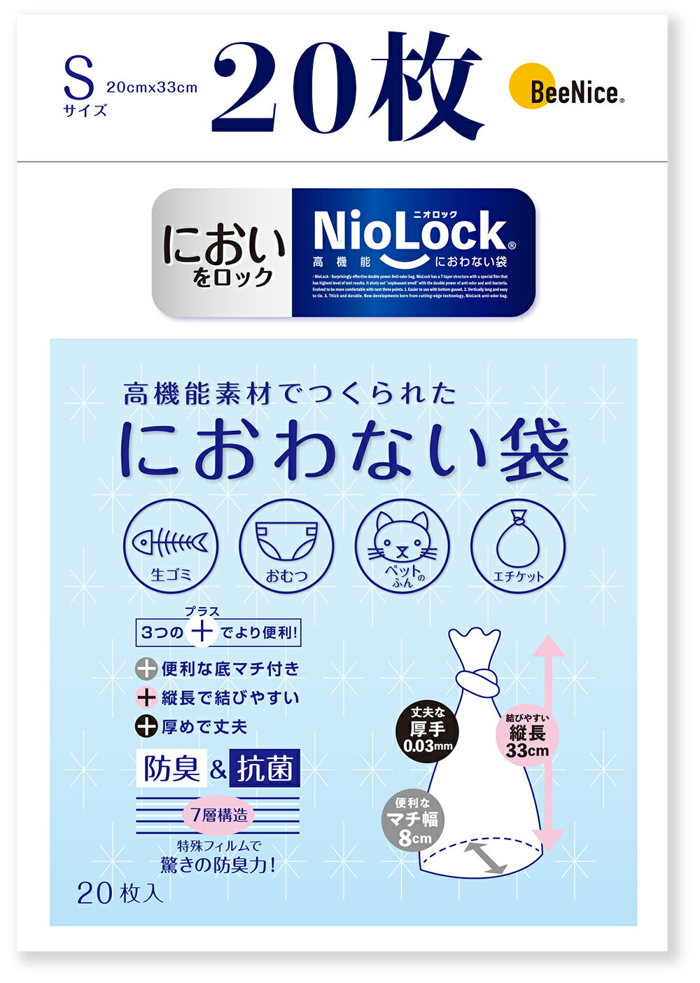 Nio－Lock 防臭袋 ゴミ袋 20枚 おむつが臭わない袋 生ゴミが臭わない袋 赤ちゃん用 おむつ 生ゴミ処理袋 消臭袋 消臭対策 ペット いぬ ネコ 砂 ウンチ トイレ シーツ 生ごみ 処分 エチケット 散歩 お出かけ Sサイズ 20cmx33cm ゆうメール限定送料無料