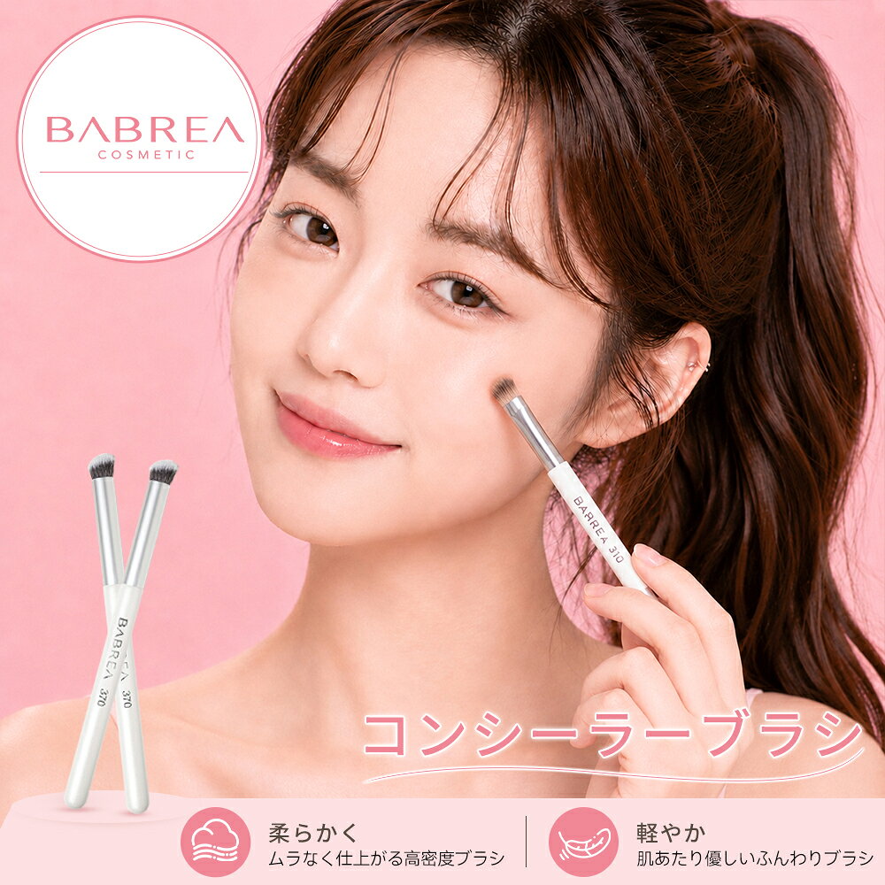 BABREA コンシーラーブラシ 高密度メイクブラシ 柔らかい毛質 肌に密着 初心者向け プロ級仕上がり ファンデーションブラシ 化粧ブラシ 持ち運び便利