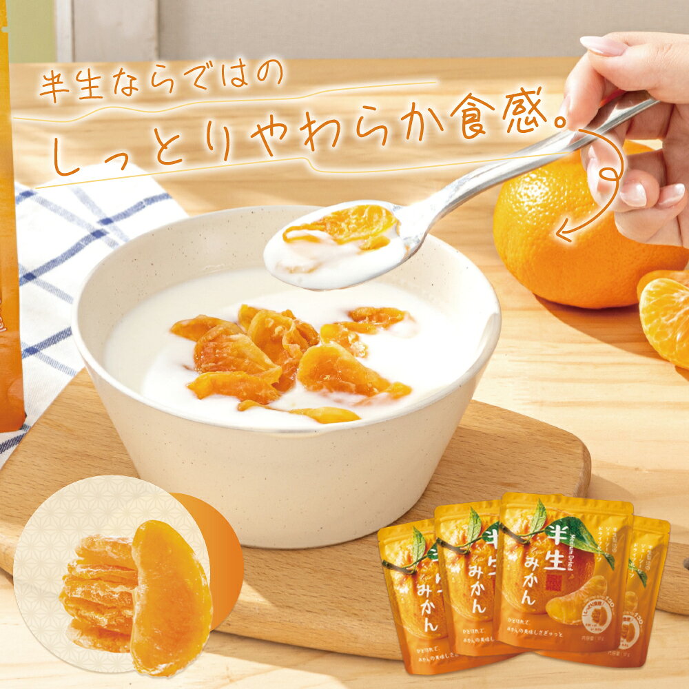 里苑自然 半生オレンジ 50g*4袋 | ドライフルーツ オレンジ マシュマロのようなや...