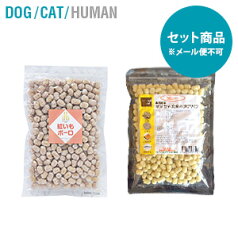 【買いまわり】【送料込み】 紅いもキヌアパフ+かぼちゃキヌアパフ 鹿児島県産紅芋 北海道産カボチャ 玄米 キヌア 魚介エキス 野菜エキス ローヤルゼリー パセリ 無臭ニンニク 犬用 猫も可 送料無料