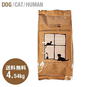 クプレラ CUPURERA ラム＆ミレット 普通粒 レギュラー ラム肉 中型犬 大型犬用 10ポンド 4.54kg ドッグフード グルテンフリー 犬 ナチュラルフード 自然食 酵素 乳酸菌 成犬 ミレット 魚 カノラオイル 玄米 ユッカ アマランサス