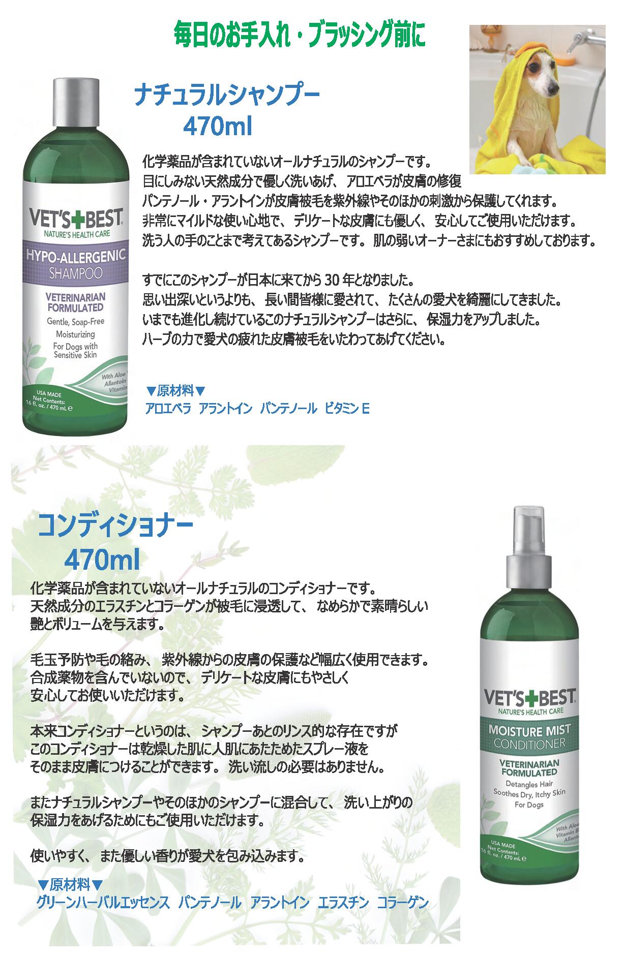 ソフィアのVET'S BEST ベッツベスト ナチュラルシャンプー （犬・猫用） 470ml 皮膚 被毛 スキンケア アロエベラ アラントイン パンテノール（VB5） ビタミンE 天然ハーブ ノミ ダニ 蚊 脂漏性 べたつく 皮脂コントロール オールナチュラル｜アングル3