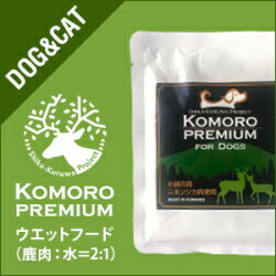 軽井沢 KOMORO PREMIUM 小諸プレミアム 鹿肉 ウェットフード 100g入り おやつ 猫 犬 トッピング用 グレインフリー 鹿 鹿肉 犬