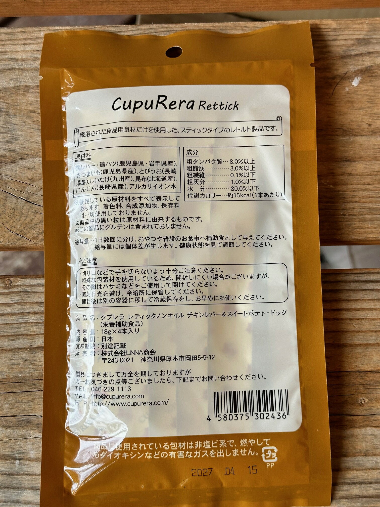 クプレラ レティック ノンオイルチキンレバー＆スイートポテト ドッグ 犬用 栄養補助食品 レトルト トッピング 無添加 食品用食材 国産 グルテンフリー おやつ スナック ご褒美 しつけ 鶏レバー 鶏ハツ さつまいも とびうお しいたけ 昆布 にんじん アルカリイオン水 sofia-pet-10002666 ソフィア サンプル画像2