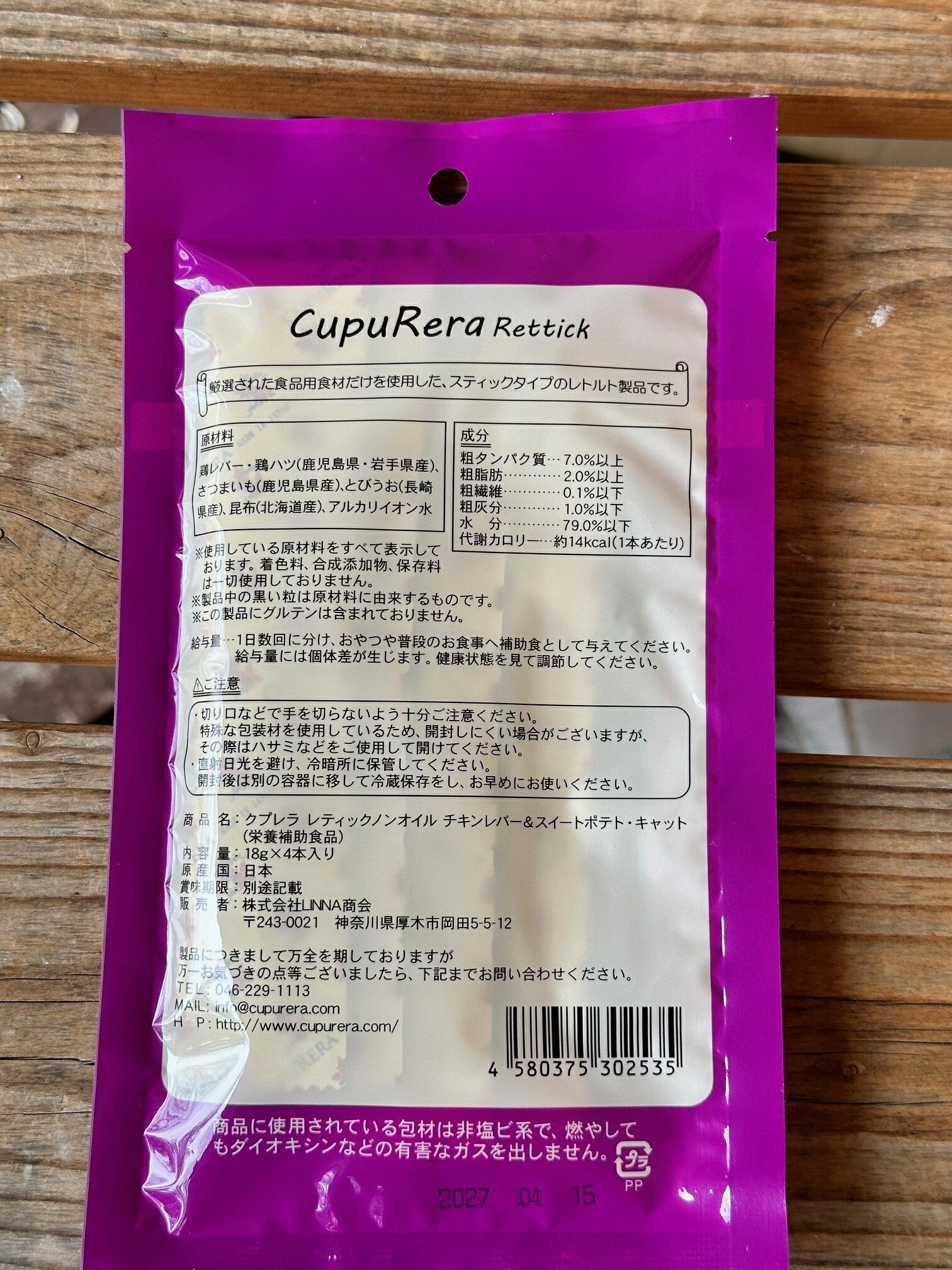 クプレラ レティック ノンオイルチキンレバー＆スイートポテト キャット 猫用 栄養補助食品 レトルト トッピング 無添加 食品用食材 国産 グルテンフリー おやつ スナック ご褒美 しつけ 鶏レバー 鶏ハツ さつまいも とびうお しいたけ にんじん 増粘多糖類不使用 sofia-pet-10002667 ソフィア サンプル画像2
