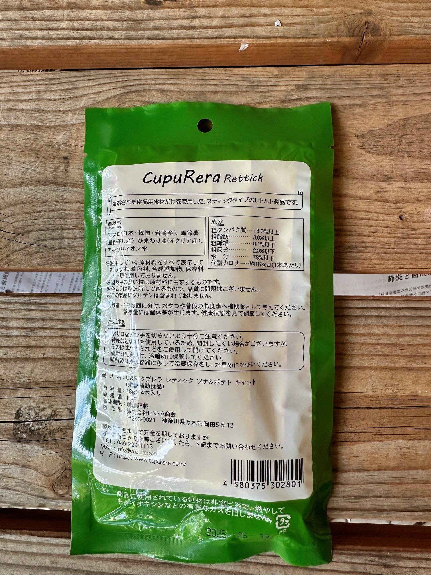 クプレラ レティック ツナ＆ポテト キャット 猫用 栄養補助食品 レトルト トッピング 無添加 食品用食材 国産 グルテンフリー おやつ スナック ご褒美 しつけ マグロ 馬鈴薯澱粉 ひまわり油 アルカリイオン水 増粘多糖類不使用 加水分解タンパク質不使用 人間用食品食材 sofia-pet-10002679 ソフィア サンプル画像2