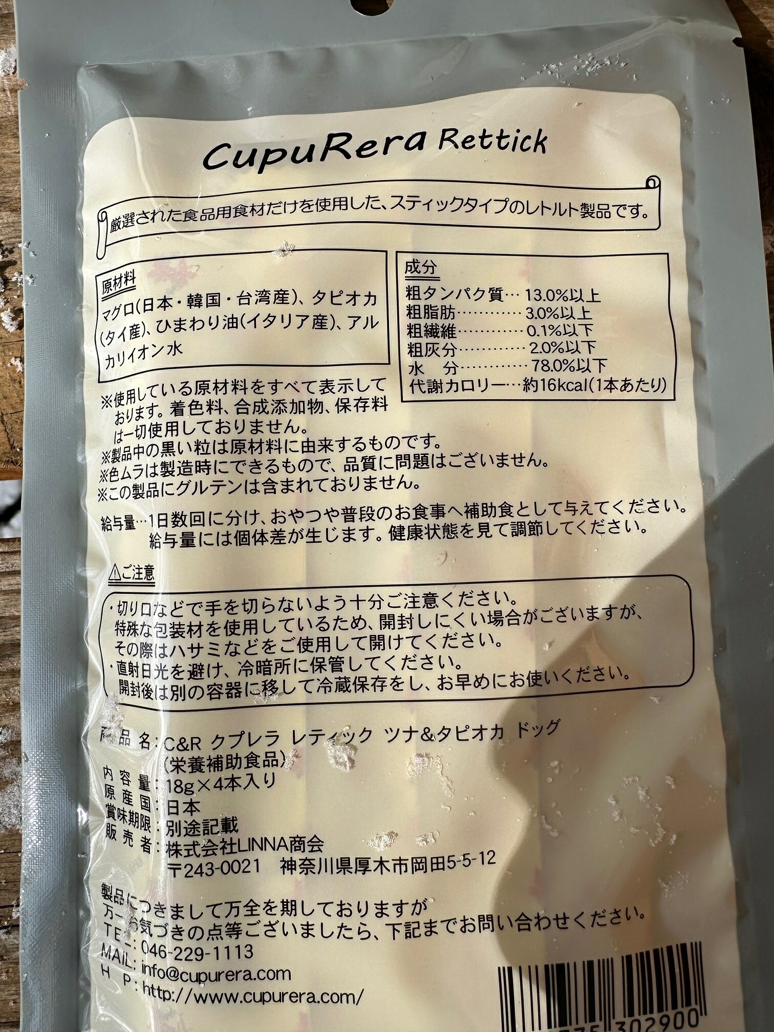 クプレラ レティック ツナ＆タピオカ（犬用）栄養補助食品 おやつ スナック ご褒美 躾 無添加 食品用食材 グルテンフリー マグロ タピオカ ひまわり油 アルカリイオン水 増粘多糖類不使用 加水分解タンパク質不使用 ご褒美 しつけ 国産 sofia-pet-10002699 ソフィア サンプル画像2