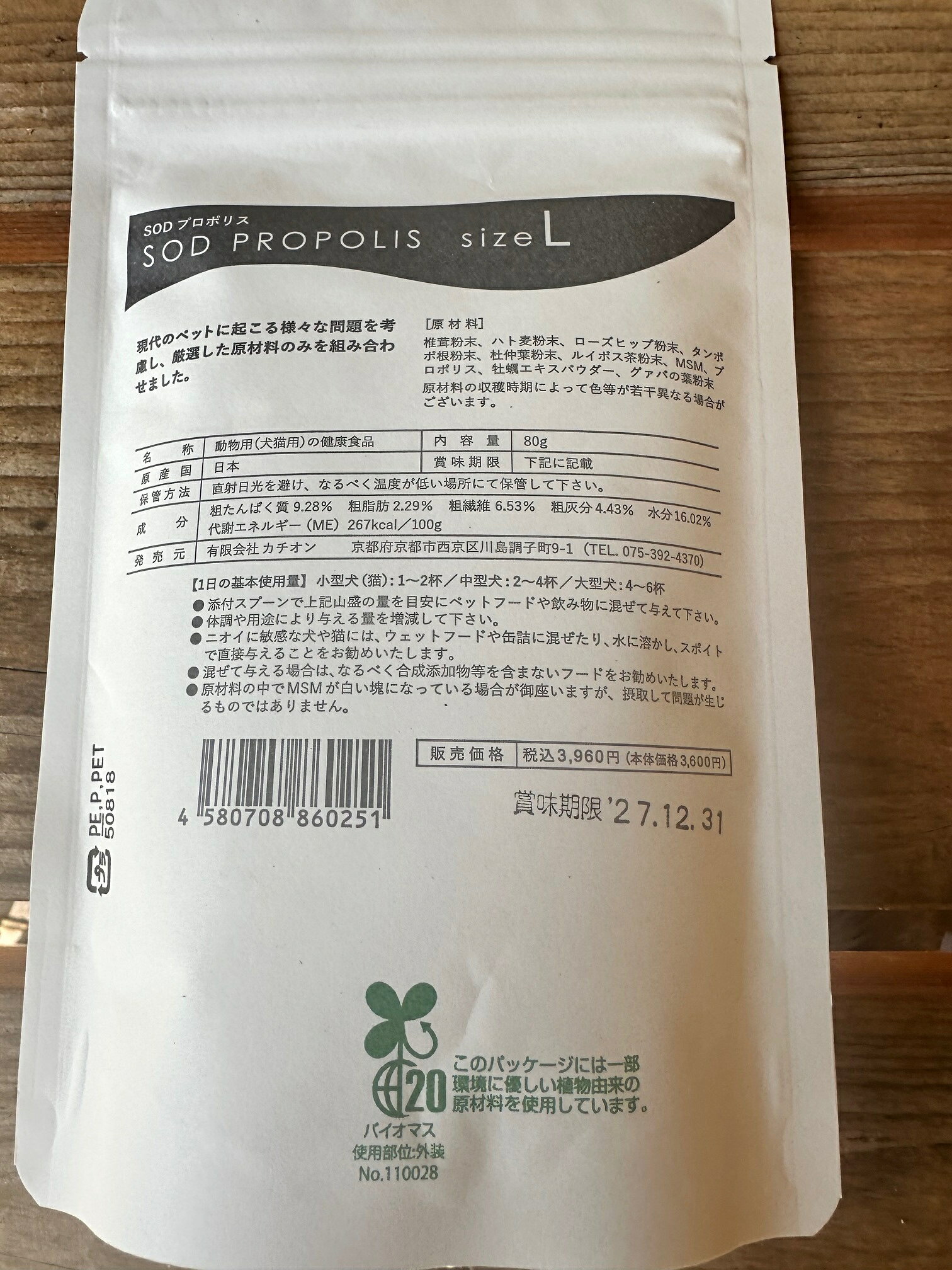 SODプロポリス Sサイズ 30g入り Lサイズ 80g入り シニア 高齢犬 高齢猫 SOD 活性酸素除去酵素 活性酸素 プロポリス アンチエイジング 抗菌 抗炎症 ローズヒップ 椎茸 タンポポ根 杜仲葉 MSM 牡蠣エキス ハト麦 ルイボス茶 グァバの葉 天然の抗生物質 sofia-pet-10001020 ソフィア サンプル画像2