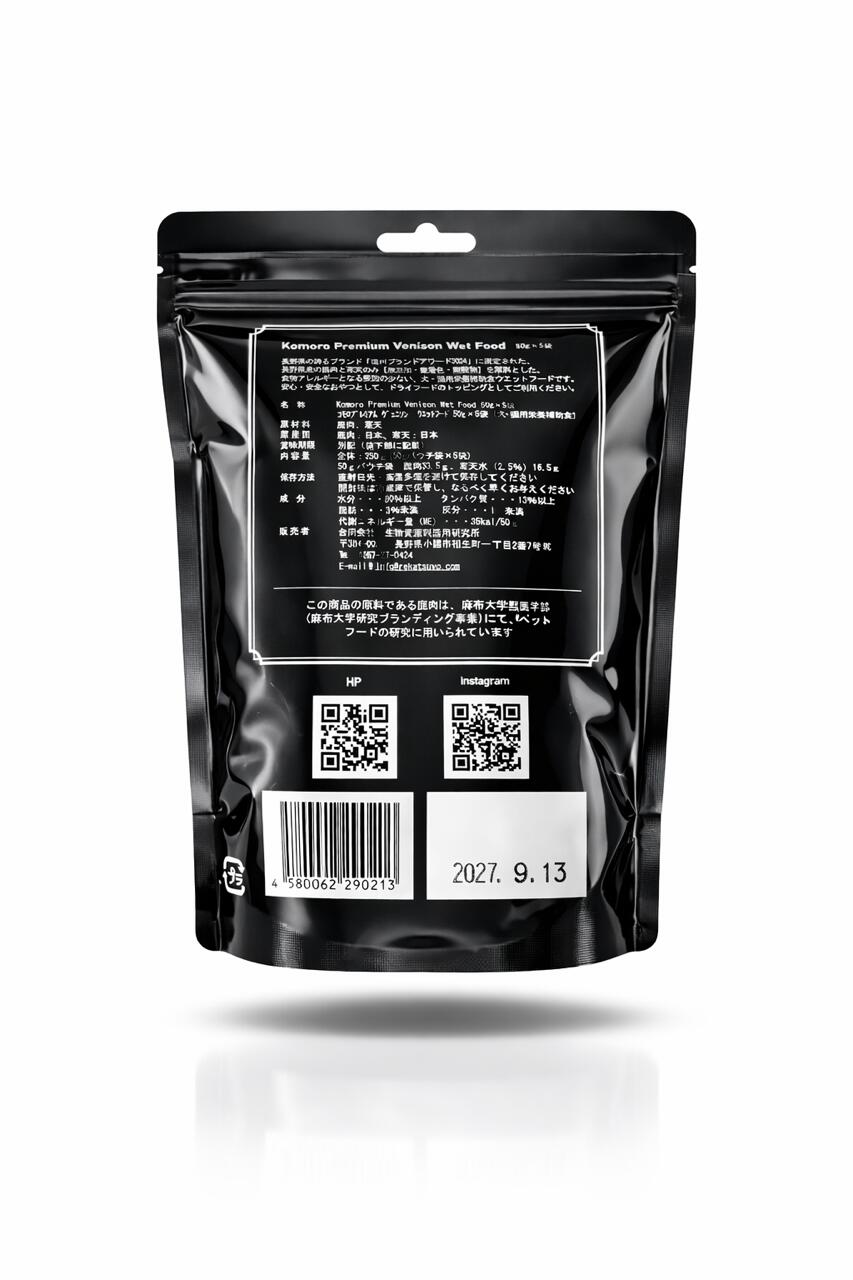 KOMORO PREMIUM 小諸プレミアム 鹿肉 ウェットフード 50g入り×5袋 栄養補助食 おやつ 猫 犬 トッピング用 グレインフリー 鹿 鹿肉 犬猫 自然食 高タンパク 国産 日本製 小諸市 麻布獣医大学 産学協同 地産地消 長野県 軽井沢 小諸市産 低脂肪 無添加 sofia-pet-10002720 ソフィア サンプル画像3