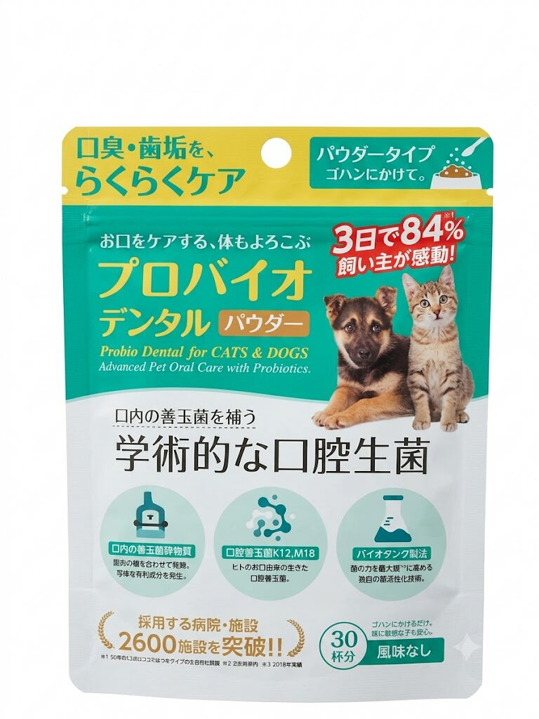 【セット商品】 プロバイオデンタル粉 パウダー わんこ歯石トルン 120枚 送料無料 粉末タイプ 9.8g入り 犬用 猫用 小型犬 善玉菌 K12菌 K18菌 biotank バイオタンク お口のケア 口臭ケア 歯周病ケア エリスリトール 乳酸菌 共棲発酵物 結晶セルロース ステビア