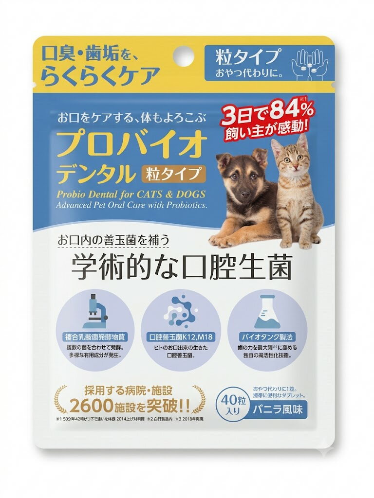 プロバイオデンタル40粒入り わんこ歯石トルン 犬用 猫用 中大型犬 善玉菌 K12菌 K18菌 biotank バイオタンク お口のケア 口臭ケア 歯周病ケア エリスリトール 乳酸菌 共棲発酵物 結晶セルロース ステビア ステアリン酸カルシウム 二酸化ケイ素 香料