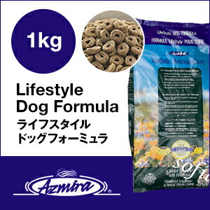 アズミラ　Azmiraライフスタイルドッグフォーミュラ1kg　(ドッグフード・犬)【ペットフード】【低アレルギー・対策】