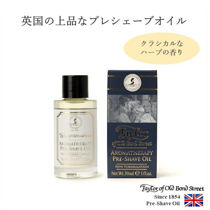 アロマプレシェーブオイル 30ml テイラーオブオールドボンドストリート Taylor of Old Bond Street