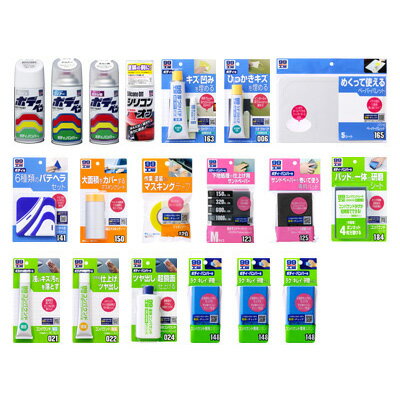 ソフト99 ボディの凹みキズを直す補修セット(淡色・赤・黄色系のメタリック・パールM色用) 【補修ケミ..