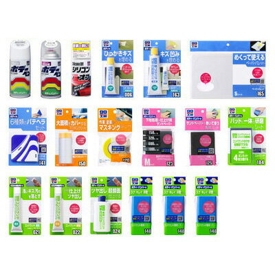 ソフト99 ボディの凹みキズを直す補修セット(淡色・赤・黄色系のソリッド色用 【補修ケミカル】