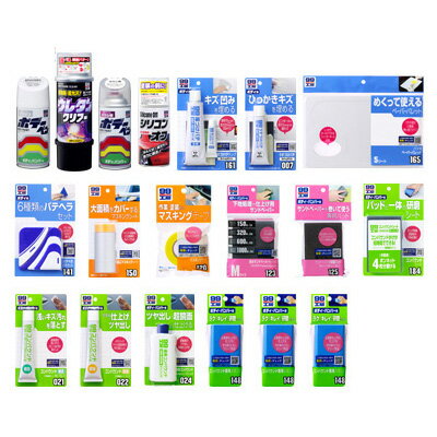 ソフト99 ボディの凹みキズを直す補修セット(ホワイトパール色用)ウレタンクリアー版 【補修ケミカル】