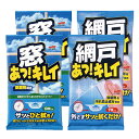 【ゆうパケット】ソフト99 あっ!キレイ 窓&網戸 各2個セット
