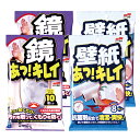 【ゆうパケット】ソフト99 あっ!キレイ 鏡&壁紙 各2個セット