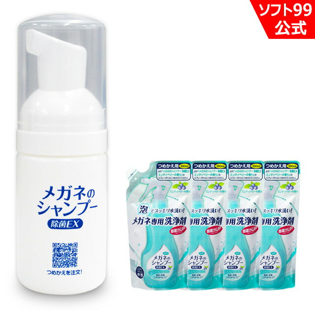 メガネのシャンプー 除菌EX アクアミントの香り 詰替(160ml)【メガネのシャンプー】