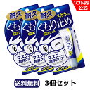 【ゆうパケット】ソフト99 メガネのくもり止め濃密ジェル 3個セット soft99