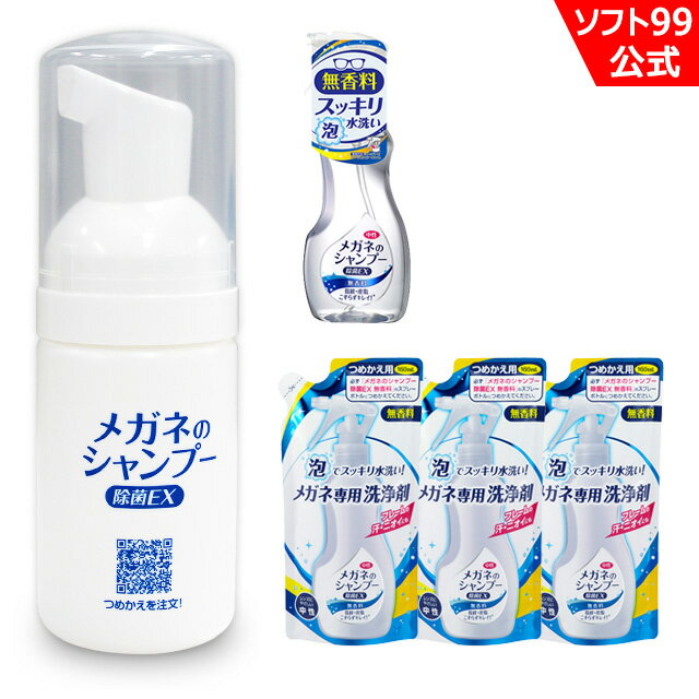 メガネのシャンプー 除菌EX アクアミントの香り 詰替(160ml)【メガネのシャンプー】