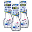 【送料無料】ソフト99 メガネのシャンプー 除菌EX 無香料 3本セット