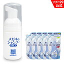 当店限定 ソフト99 携帯用ミニボトルとメガネのシャンプー 除菌EXつめかえ用 アクアミントの香り 5個セット