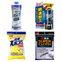 【送料無料】はじめて揃える洗車セット