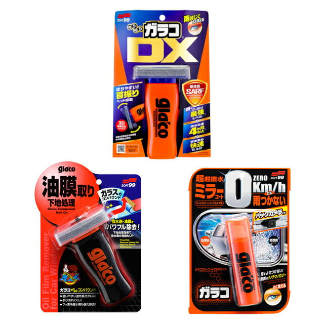 【梅雨対策SALE対象品】ソフト99 ぬりぬりガラコDX ミラーもバッチリセットのサムネイル