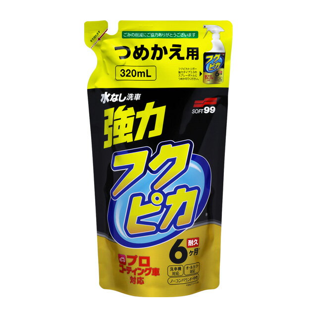 ソフト99 フクピカトリガー強力タイプ2.0 つめかえ用【ワックス・コーティング剤】soft99