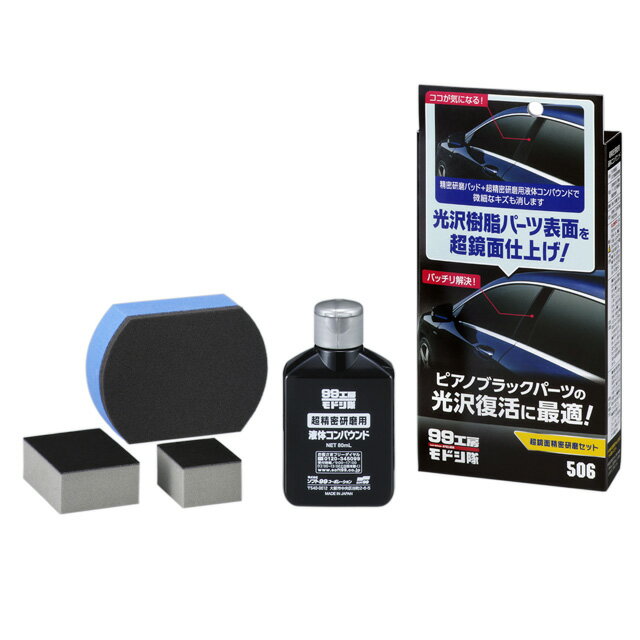 ���ե�99 99��˼��ɥ��� Ķ������̩���᥻�å� soft99