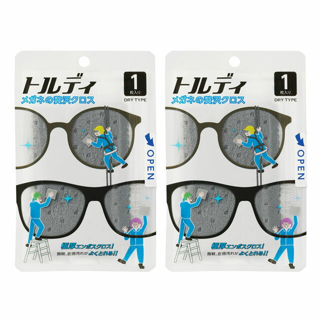 【ゆうパケット】ソフト99 メガネの贅沢クロス トルディ 2個セット