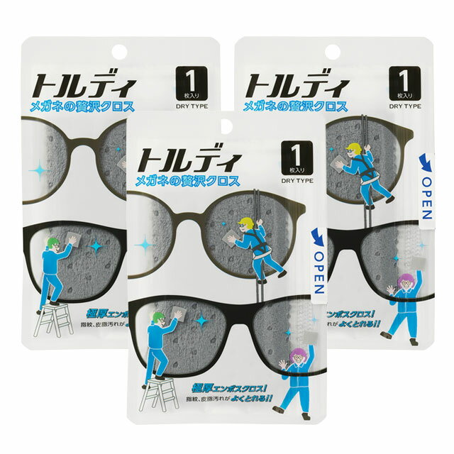 【ゆうパケット】ソフト99 メガネの贅沢クロス トルディ 3個セット