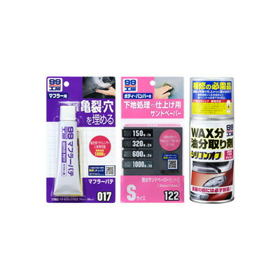 ソフト99 マフラーの小さな穴・亀裂を直す補修セット 【補修ケミカル】
